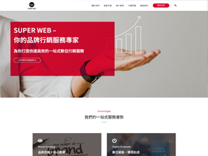 SUPER WEB 集客思維數位行銷